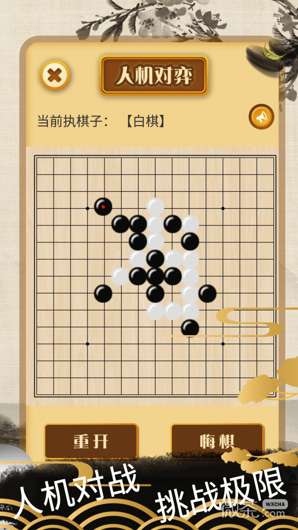 五子棋大师