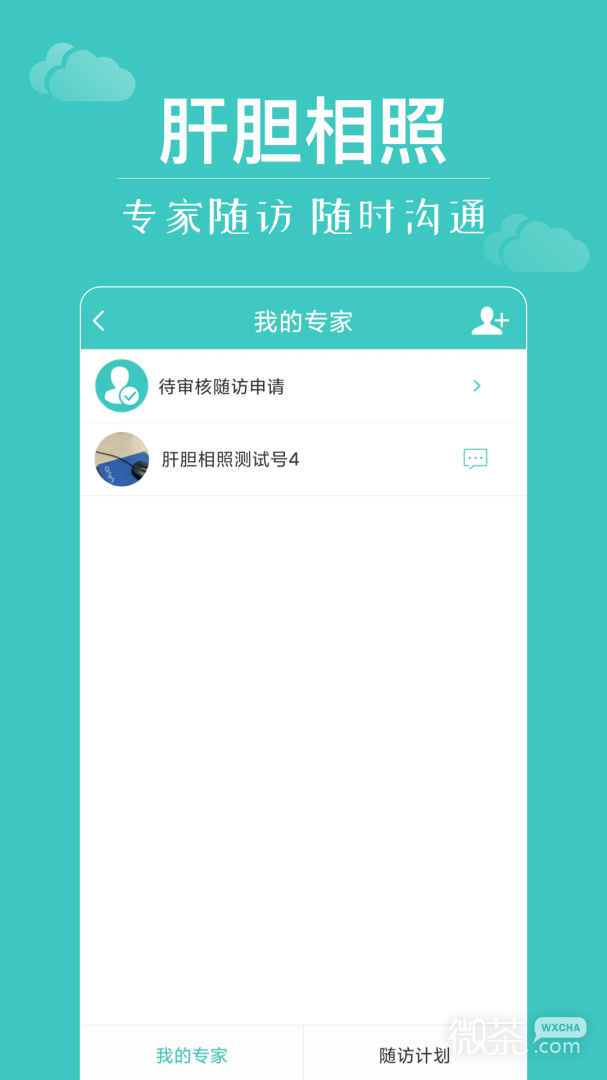 肝胆相照