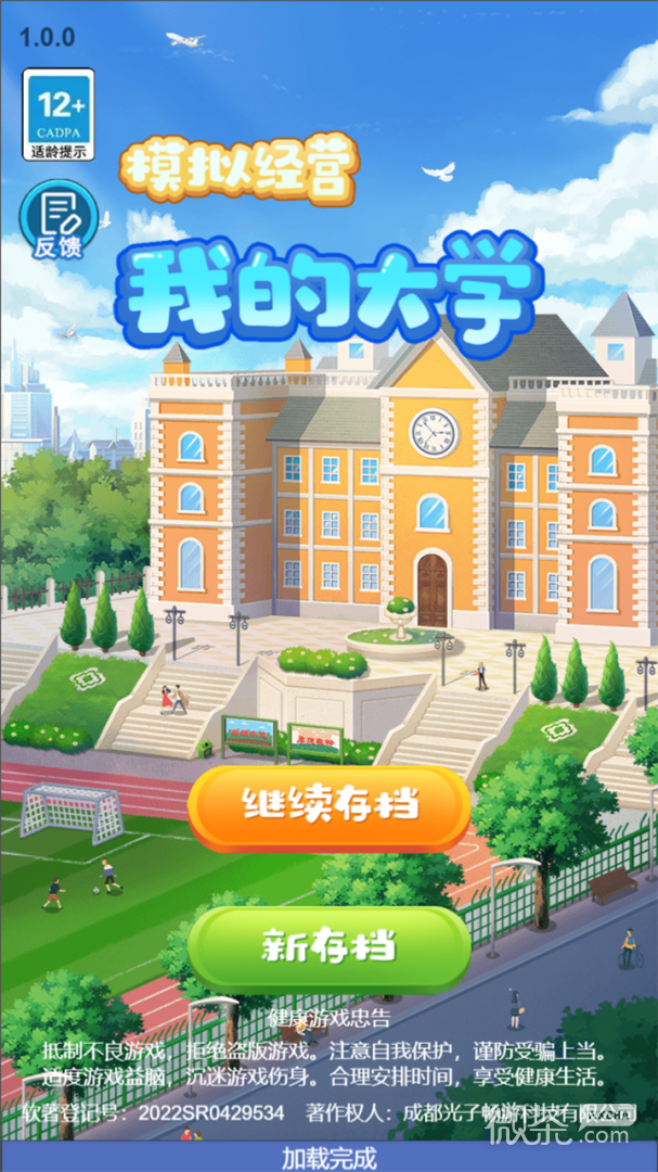 模拟经营我的大学