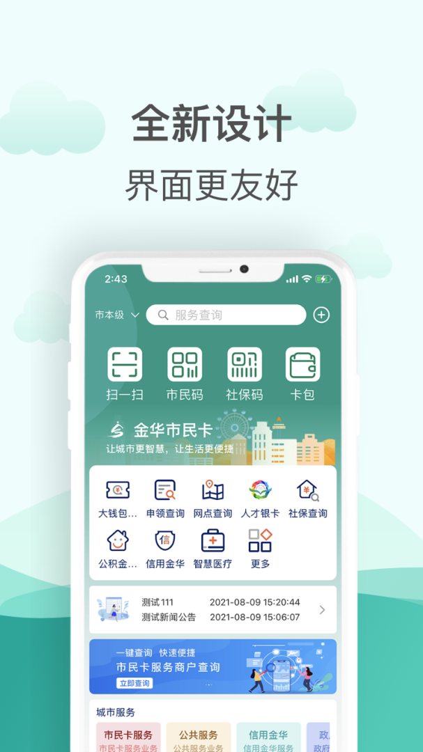 金华市民卡