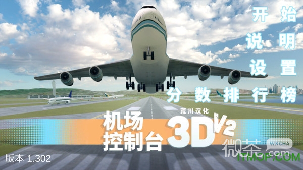 机场控制台3D中文版
