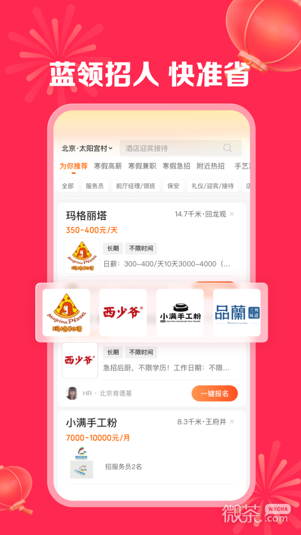 店长直聘