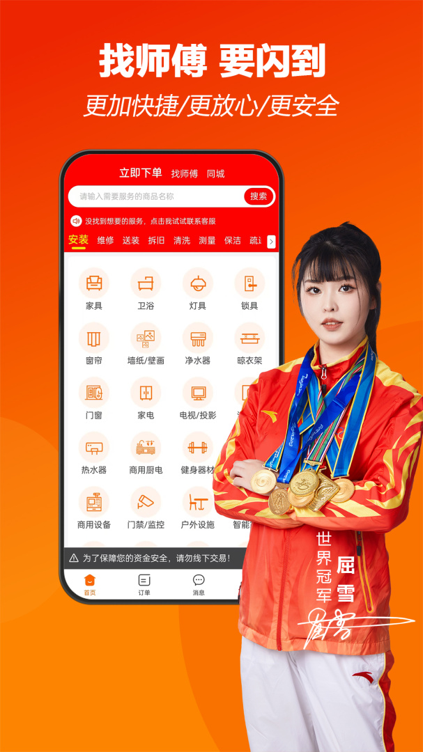 师傅闪到