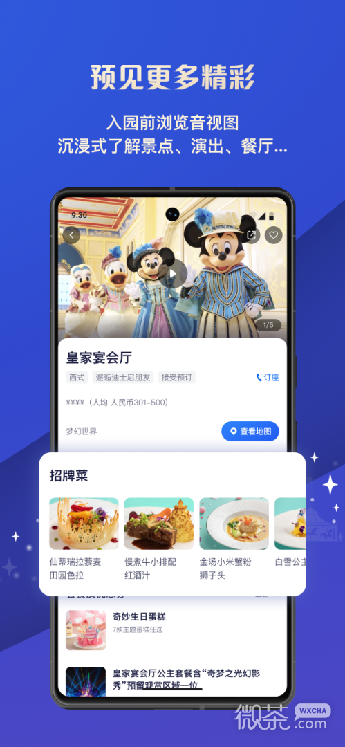 上海迪士尼度假区