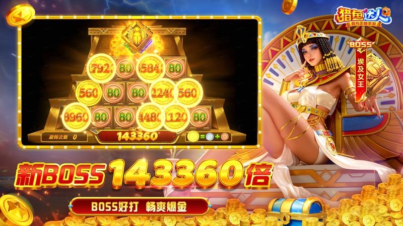 猎鱼达人九游版