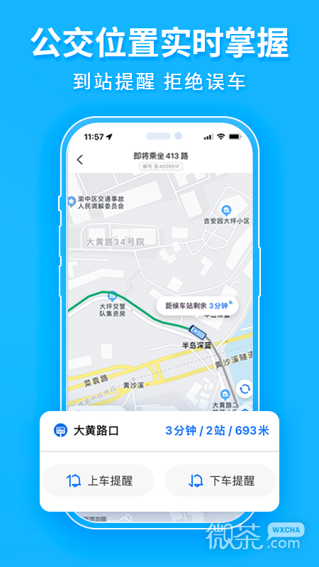 车来了公交大字版