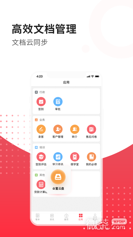 合富人
