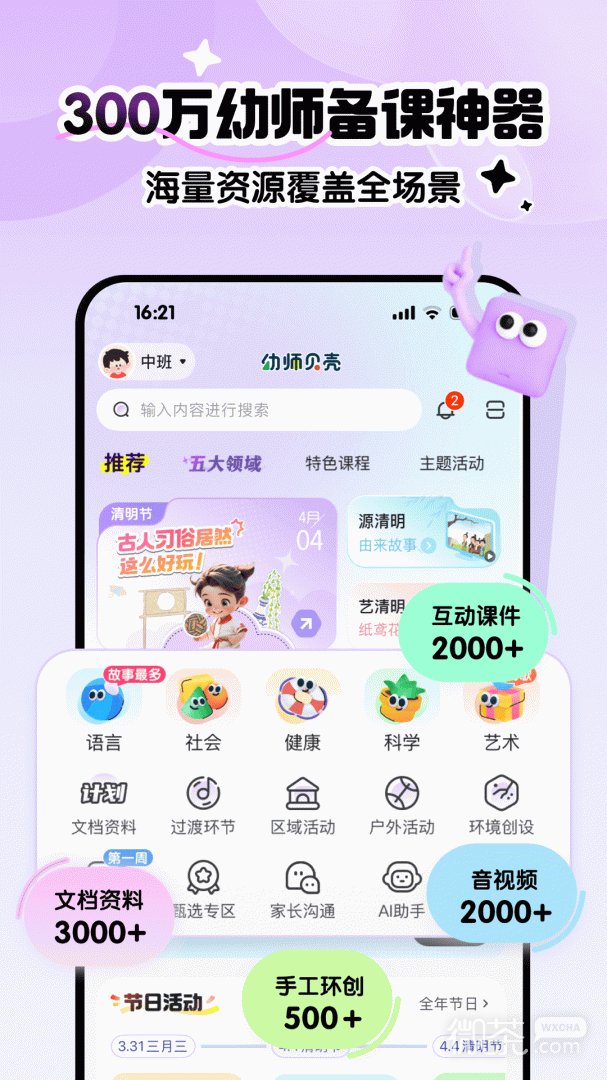 幼师贝壳