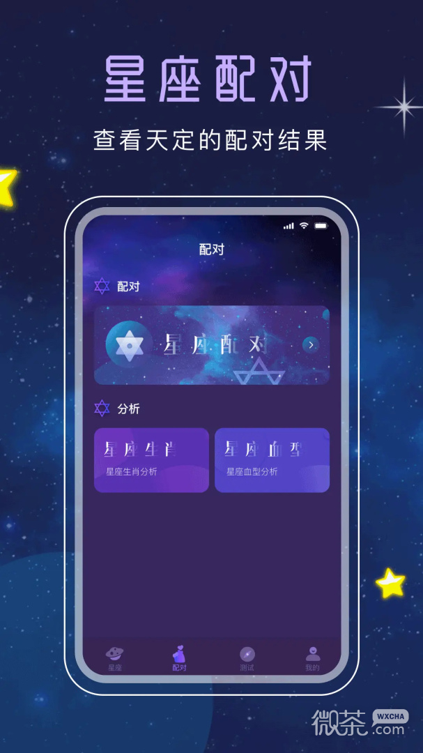 十二星座