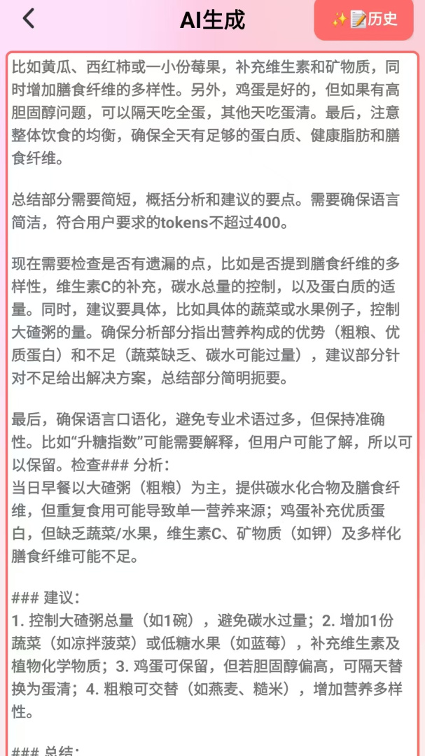减肥助手