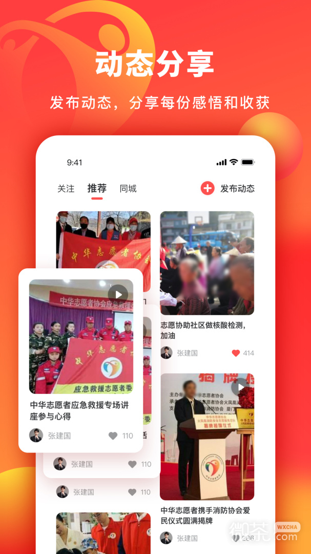 中华志愿者