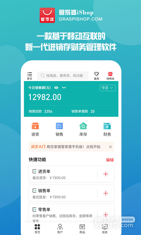 管家婆