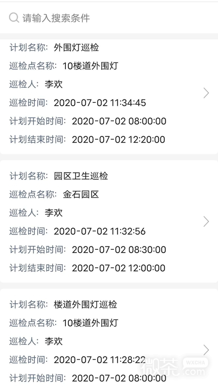 智慧巡检