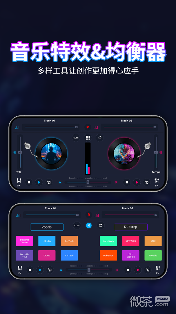 DJ混音播放器