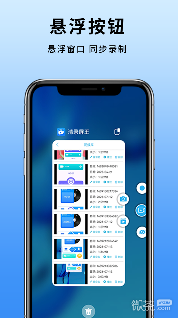手机屏幕录制