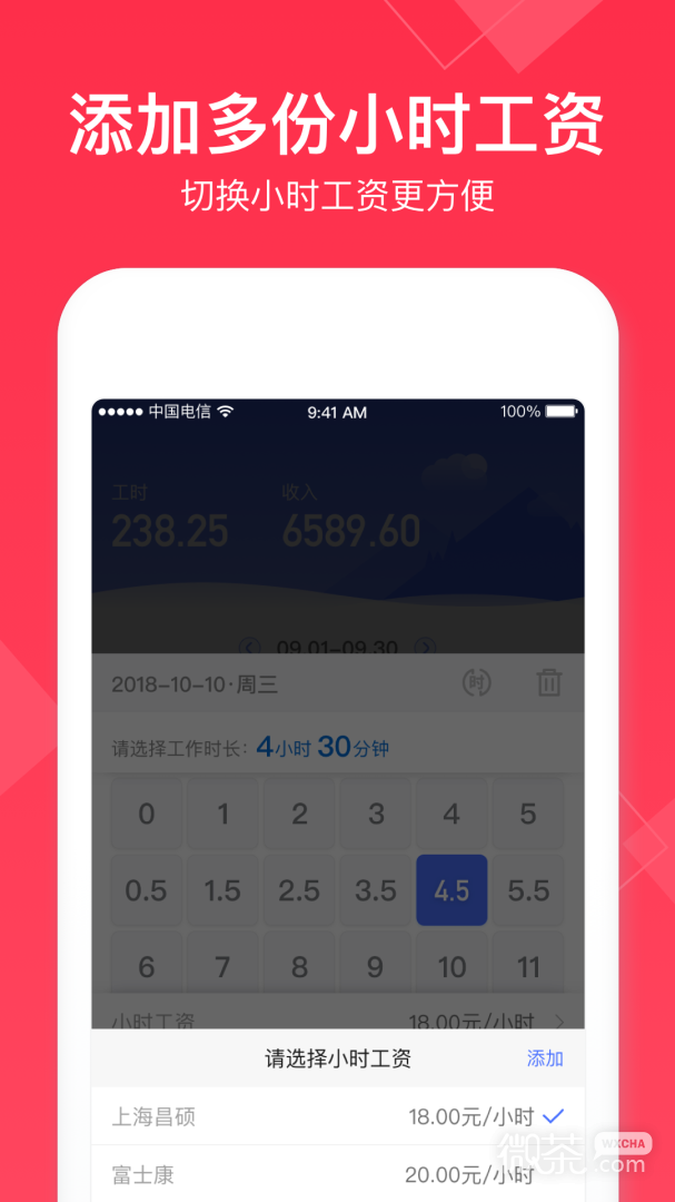小时工记账