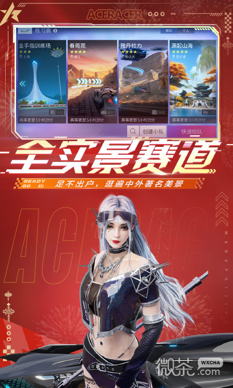 王牌竞速易信版