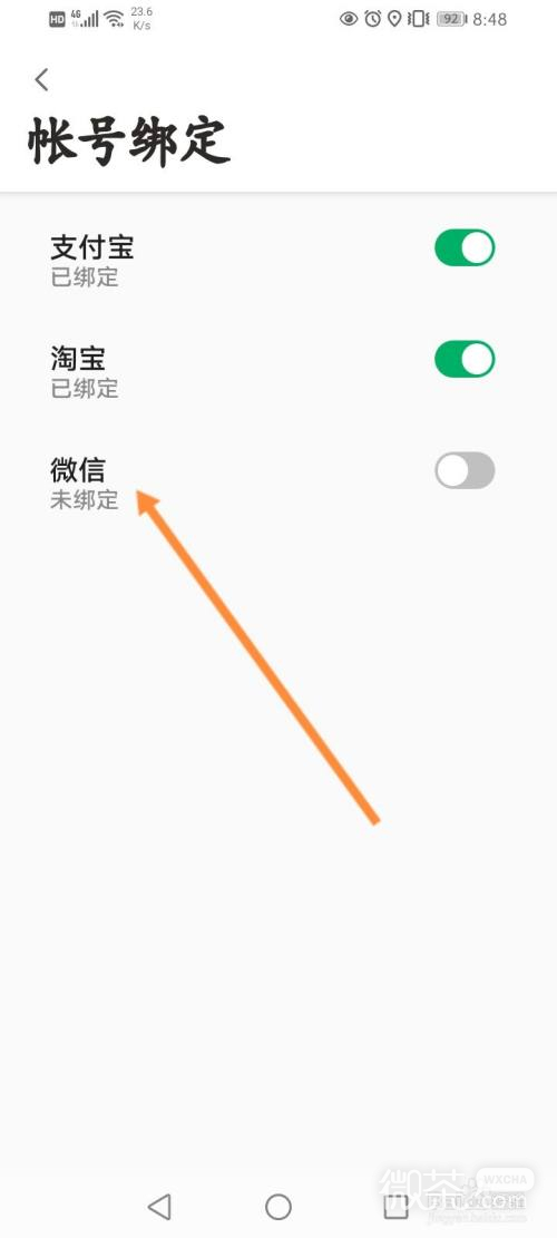 星巴克怎么绑定微信