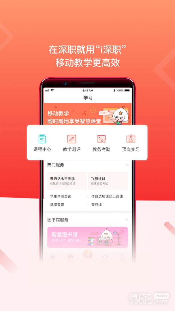 i深职