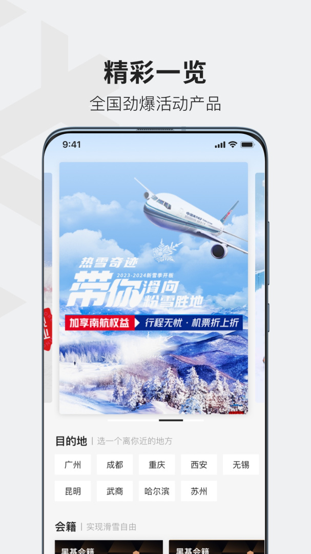 热雪奇迹
