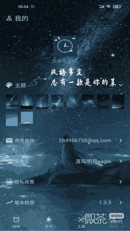 时光闹钟