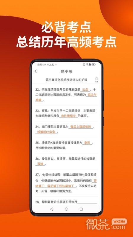 易小考