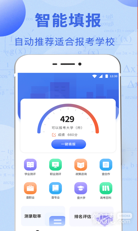 掌上高考
