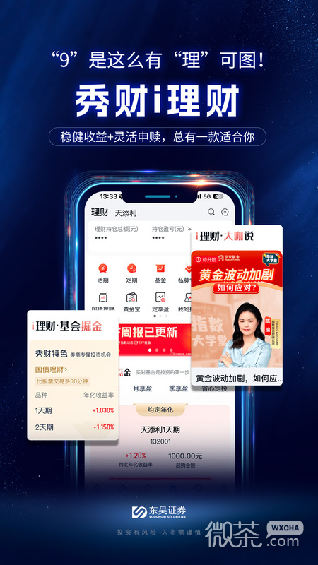 东吴秀财