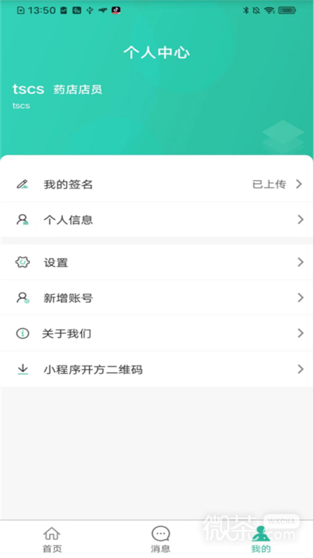 医见通助手
