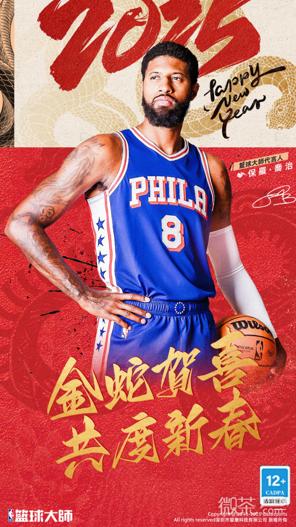 NBA篮球大师