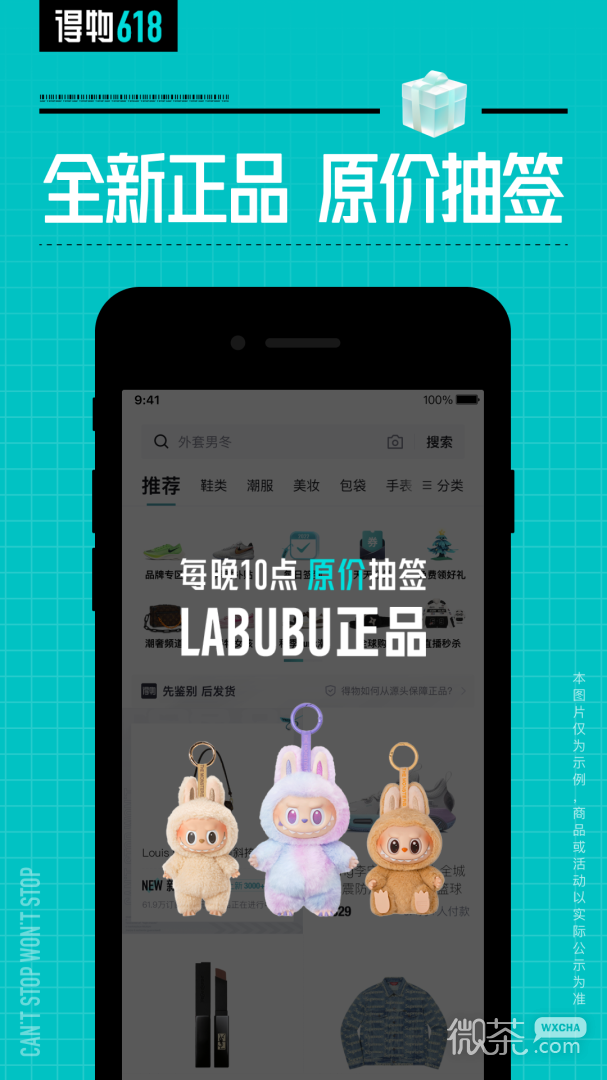 得物