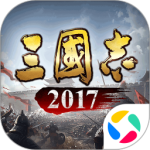 三国志2017小米版