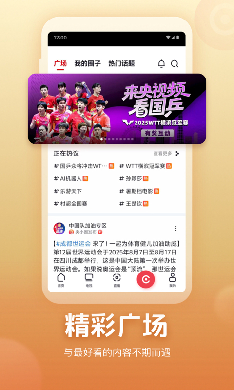 央视频