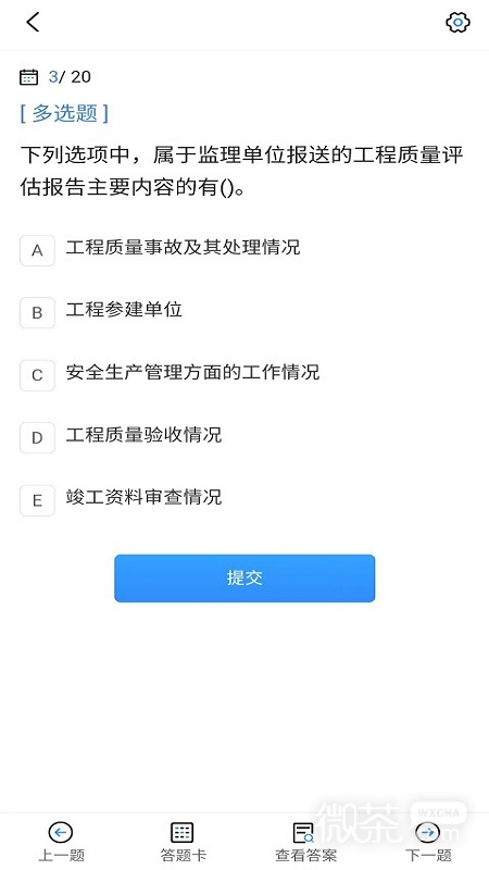 监理工程师考试宝典