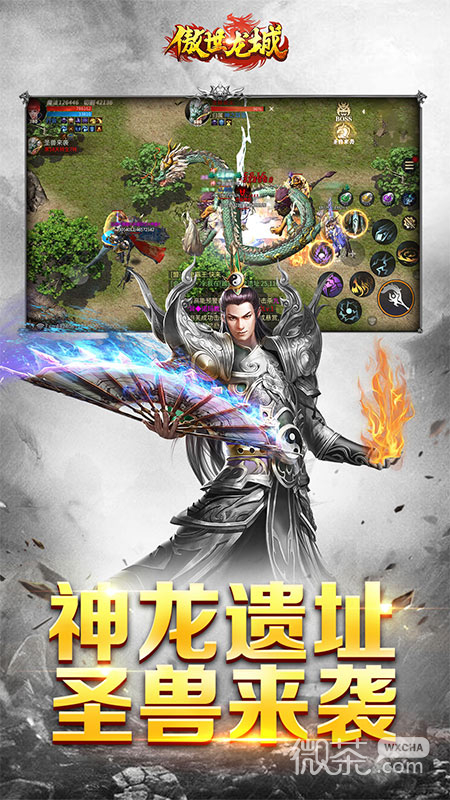 傲世龙城商城版