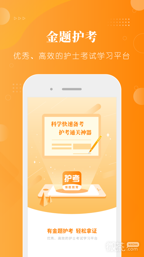 金题护考
