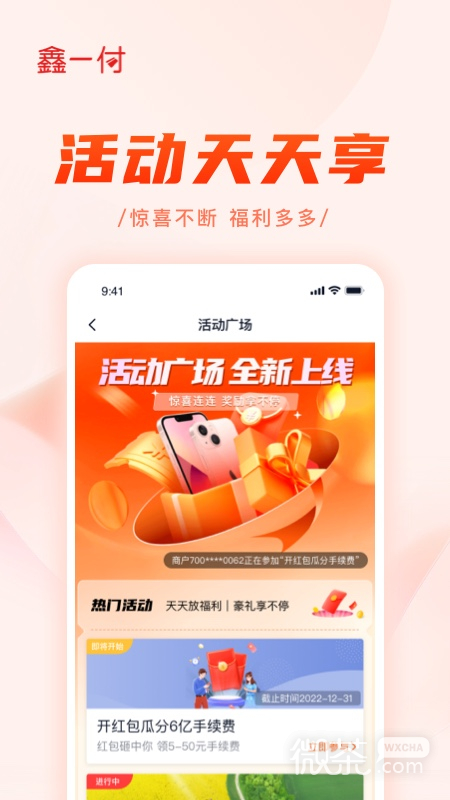 鑫一付
