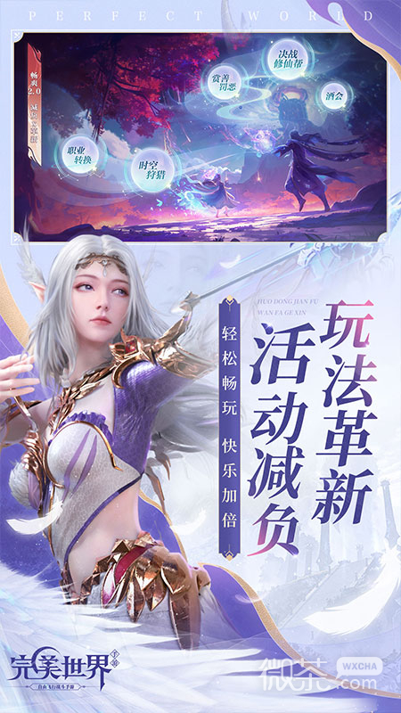 完美世界
