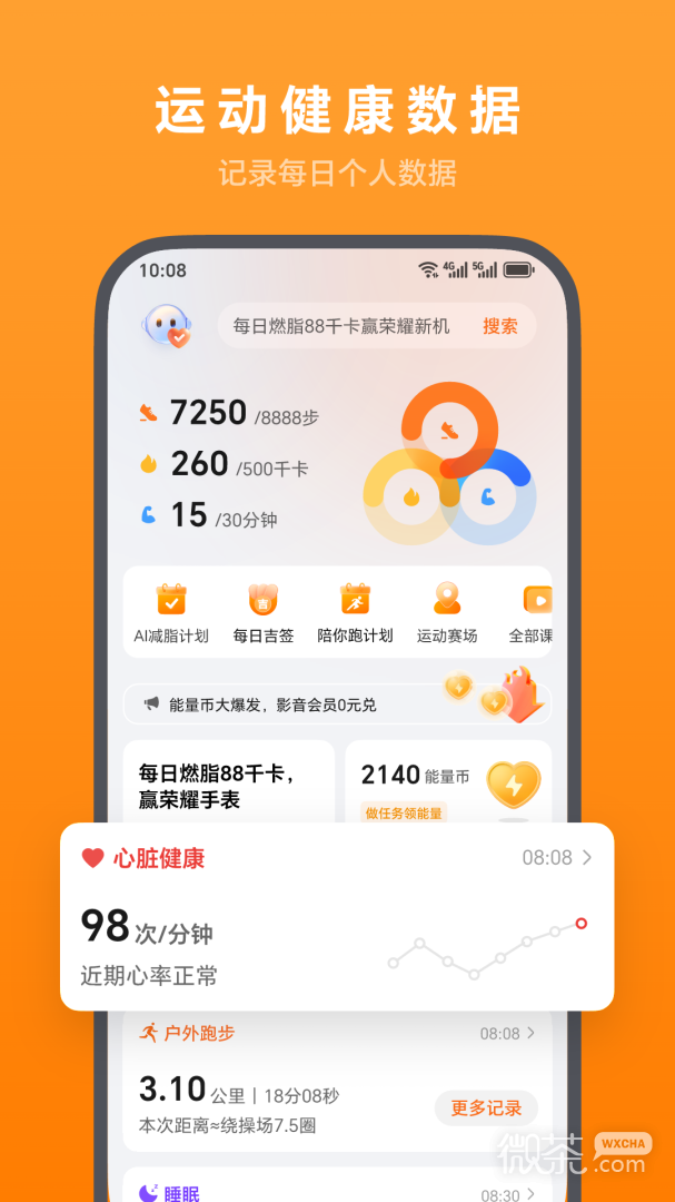 荣耀运动健康