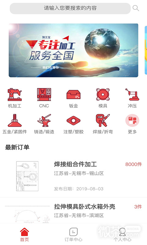 加工寶最新版截圖1