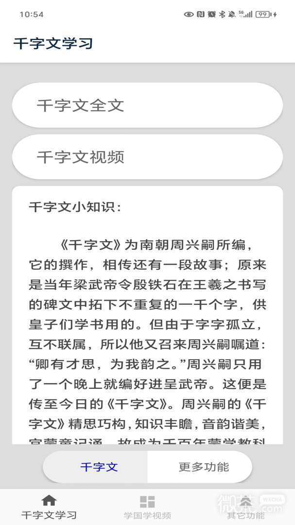 千字文