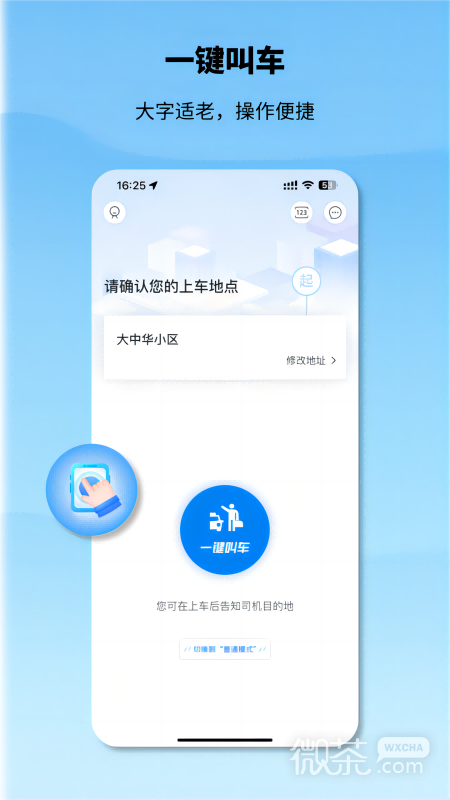 申程出行