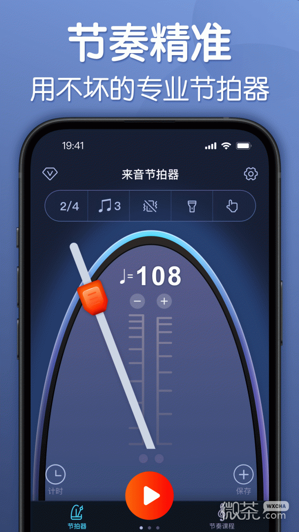 来音节拍器