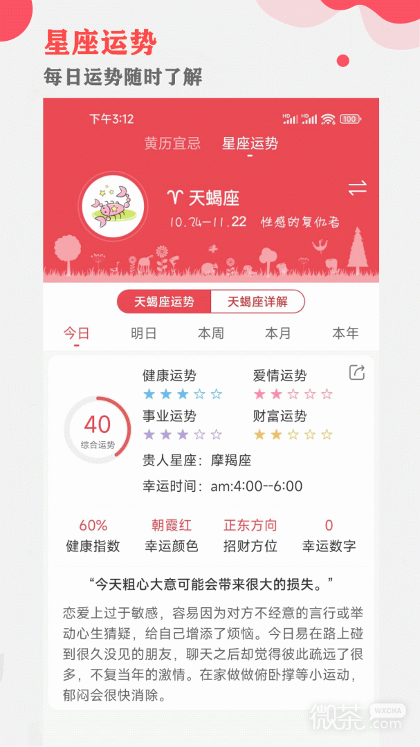 中智万年历