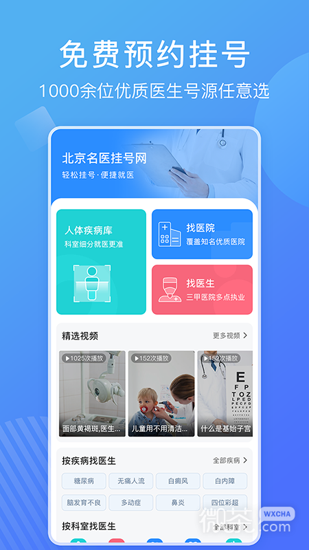 北京名医挂号网
