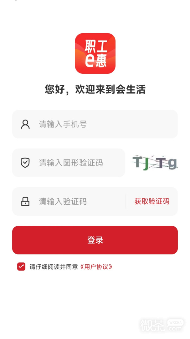 职工e惠