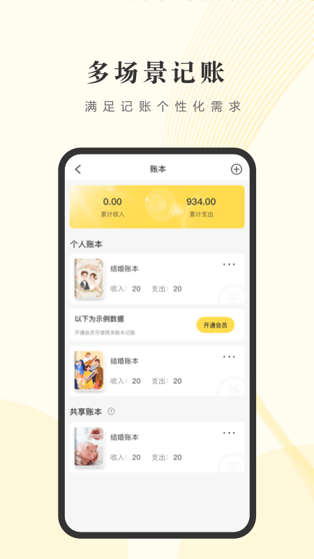 小账管家