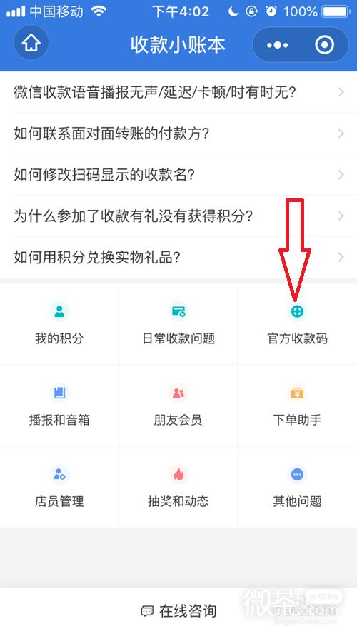 微信收款码怎么关闭收款功能