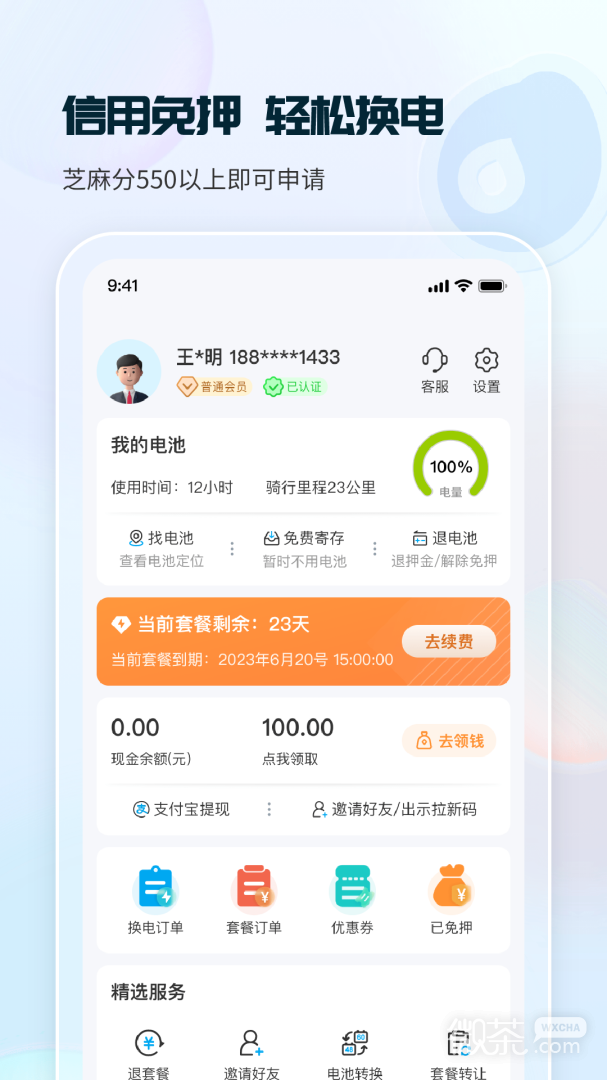 这锂换电