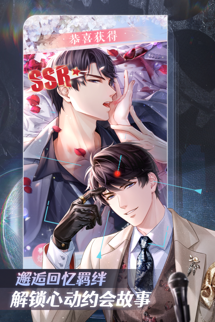 恋与制作人(心动羁绊)